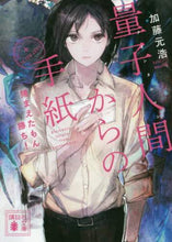 画像をギャラリービューアに読み込む, 加藤元浩 / 量子人間からの手紙捕まえたもん勝ち!