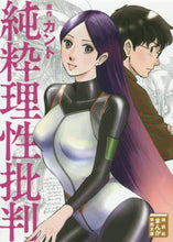 画像をギャラリービューアに読み込む, #カント #純粋理性批判 : カント : Criticism of pure reason : Cunt : 9784065187692