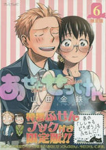 画像をギャラリービューアに読み込む, 山田金鉄 / 限定版あせとせっけん6