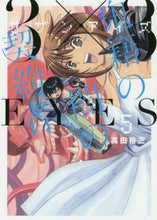 画像をギャラリービューアに読み込む, 高田裕三 / 3×3EYES鬼籍の闇の契約者5