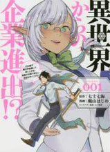 画像をギャラリービューアに読み込む, 鵜山はじめ / 異世界からの企業進出!?~元社畜が異1