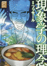 画像をギャラリービューアに読み込む, #フッサール 原作 #現象学の理念 フツサ-ル | Futsal The philosophy of phenomenology :9784065189498