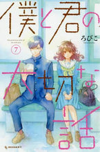 画像をギャラリービューアに読み込む, ろびこ / 僕と君の大切な話7