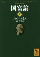 画像をギャラリービューアに読み込む, A.スミス / 国富論上