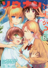 画像をギャラリービューアに読み込む, さがら梨々 / ソウナンですか?6
