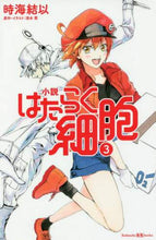 画像をギャラリービューアに読み込む, 小説 はたらく細胞 3 時海 結以 著 トキウミユイ 講談社 講談社 :9784065192504