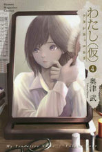 画像をギャラリービューアに読み込む, 奥津武 / わたし(仮)4