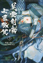 画像をギャラリービューアに読み込む, #渡 れい 画 #英霊剣豪七番勝負 3 Fate/Gr ワタルレイ :9784065193037