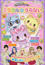 画像をギャラリービューアに読み込む, グロリアス星子 / ミュークルドリーミーミラクル☆うらない