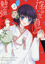 画像をギャラリービューアに読み込む, #カワハラ 恋 #淫らな青ちゃんは勉強ができ オトナ編 3 : カワハラレン : Lewd Ao-chan can study Adult Edition 3 : Kawahararen : 9784065194966