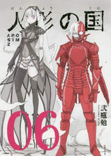 Load image into Gallery viewer, Tsutomu Nihei / Dolls' Country 6