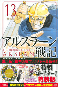#HiromuArakawa #TheHeroicLegendofArslanDeluxeEdition13