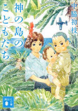 Load image into Gallery viewer, Hatsue Nakawaki / Children of God's Island