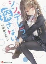 Load image into Gallery viewer, Tendo Gen / I'm Not Looking for Cinderella.