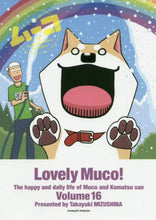 画像をギャラリービューアに読み込む, #みずしな 孝之 #いとしのムーコ 16 : ミズシナタカユキ : Dear Muco 16 : Miss Shina Takayuki : 9784065200056