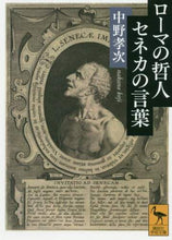 Load image into Gallery viewer, Takaji Nakano / Sayings of Seneca, the Roman Philosopher
