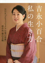 画像をギャラリービューアに読み込む, 築山卓観 / 吉永小百合私の生き方