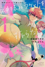 Load image into Gallery viewer, MARUYAMA Rin / Kami-sama wa Racket wo Furanai 1