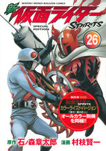 画像をギャラリービューアに読み込む, #村枝 賢一 画 #特装版 新仮面ライダーSPIRIT 26 ムラエダケンイチ :9784065202272