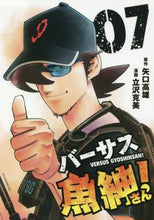 Load image into Gallery viewer, Katsumi Tatuzawa / Versus Gyoshin-san! 7