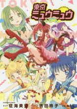画像をギャラリービューアに読み込む, 征海美亜 / 東京ミュウミュウ2020り・たーん