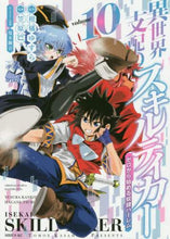 画像をギャラリービューアに読み込む, 笠原巴 / 異世界支配のスキルテイカーゼロか10