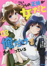 画像をギャラリービューアに読み込む, NEO草野 / こいつらの正体が女だと俺だけが知って3