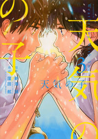#窪田 航 画 #天気の子 3 クボタワタル :9784065209684