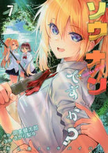 画像をギャラリービューアに読み込む, さがら梨々 / ソウナンですか?7