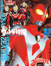 画像をギャラリービューアに読み込む, #ウルトラ特撮PERFECT MOO 37 :9784065210642