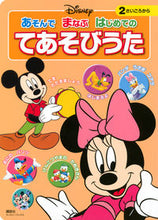 画像をギャラリービューアに読み込む, #あそんでまなぶはじめてのてあそびうた :9784065211144
