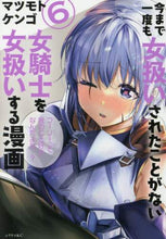 Load image into Gallery viewer, マツモトケンゴ / 今まで一度も女扱いされたことがない女6