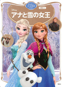 #アナと雪の女王 :9784065211908