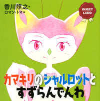 Load image into Gallery viewer, #TeruyukiKagawa #CharlotteTheMantisAndLilyOfTheValleyPhone