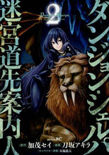 画像をギャラリービューアに読み込む, 刀坂アキラ / ダンジョン・シェルパ迷宮道先案内人2
