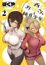 Load image into Gallery viewer, #ばくや #関西弁お姉さんと純真少年2