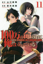 画像をギャラリービューアに読み込む, 奈央晃徳 / 100万の命の上に俺は立っている11