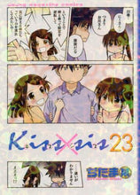画像をギャラリービューアに読み込む, ぢたま某 / Kiss×sis23