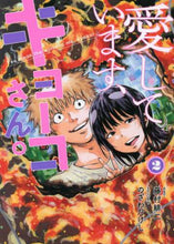 画像をギャラリービューアに読み込む, 藤村緋二 / 愛しています、キョーコさん。2