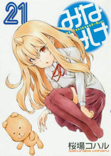 画像をギャラリービューアに読み込む, 桜場コハル / みなみけ21