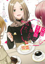 Load image into Gallery viewer, #くらの 著 #女装してオフ会に参加してみた。 1 クラノ :9784065217511