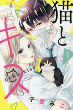 画像をギャラリービューアに読み込む, 千里みこ / 猫とキス1