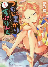 画像をギャラリービューアに読み込む, 夢乃狸 / つむじまがり×すぷりんぐ1