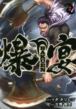 画像をギャラリービューアに読み込む, #士貴智志 #爆宴2