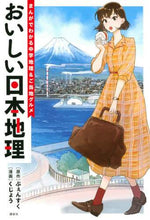 画像をギャラリービューアに読み込む, ぷぇんすく原 / おいしい日本地理