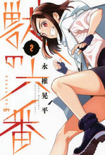 Load image into Gallery viewer, 永椎晃平 / 獣の六番2