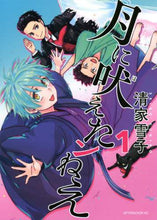 画像をギャラリービューアに読み込む, 清家雪子 / 月に吠えたンねえ1