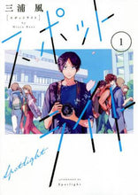 画像をギャラリービューアに読み込む, 三浦風 / スポットライト1