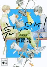 画像をギャラリービューアに読み込む, 完パケ! 額賀 澪 著 ヌカガミオ 講談社 :9784065220023