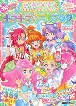 画像をギャラリービューアに読み込む, 講談社 / トロピカル~ジュ!プリキュアキラキラシー